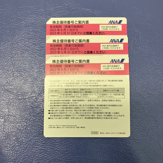 ANA(全日本空輸) - ANA株主優待　4枚