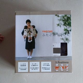 双子　ふたご抱っこひも(抱っこひも/おんぶひも)