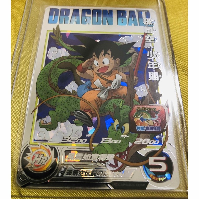 ドラゴンボール - 【新品・未使用】UGM5-ASEC 孫悟空:少年期 ...