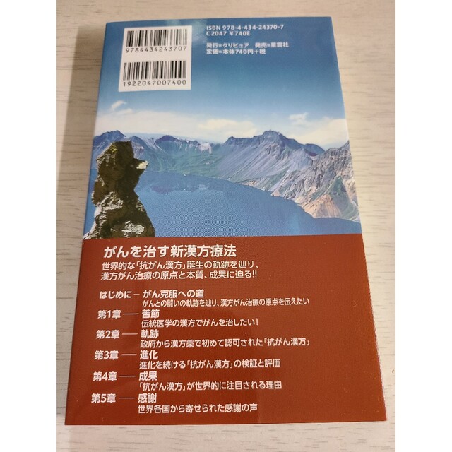 うさぎちん47's　がんを治す新漢方療法　by　新改訂の通販　世界的な「抗がん漢方」誕生の軌跡を辿り、漢方がん治　shop｜ラクマ