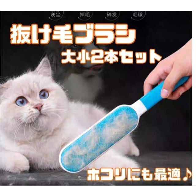 80％以上節約 毛取りクリーナー 大小2個セット 犬 猫 ペット お掃除 ブラシ