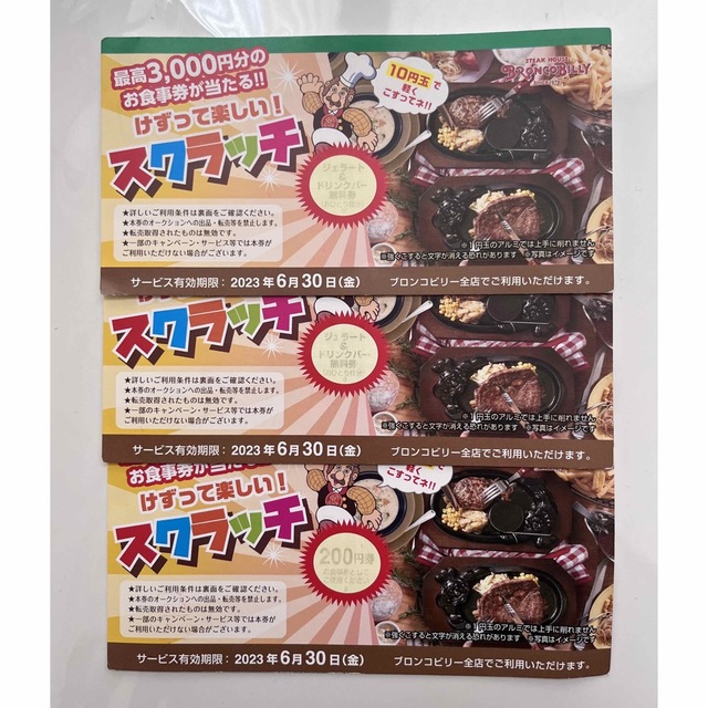 ブロンコビリー　割引券3枚 チケットの優待券/割引券(レストラン/食事券)の商品写真