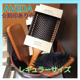 アヴェダ(AVEDA)のゆいどん様 アヴェダ AVEDA パドルブラシ レギュラー 頭皮ケア(ヘアブラシ/クシ)