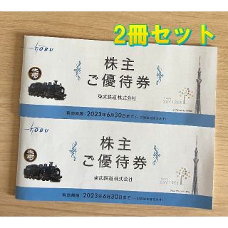 東武鉄道 株主優待 2冊セット★ラクマパック★　東武動物公園など(その他)