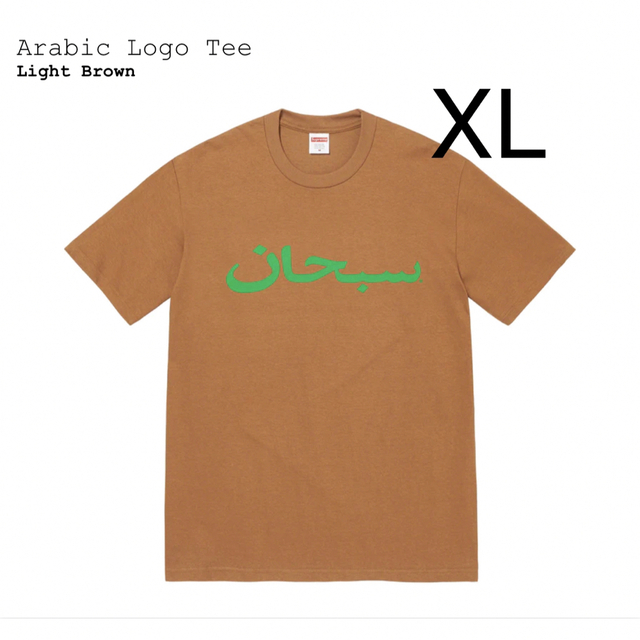 supreme Arabic Logo tee ライト ブラウン XL tシャツ