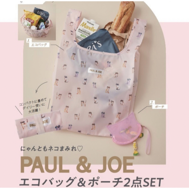 PAUL & JOE(ポールアンドジョー)の【新品未開封＆匿名配送】ゼクシィ　ポール＆ジョー　エコバッグ＆ポーチ　セット レディースのバッグ(エコバッグ)の商品写真