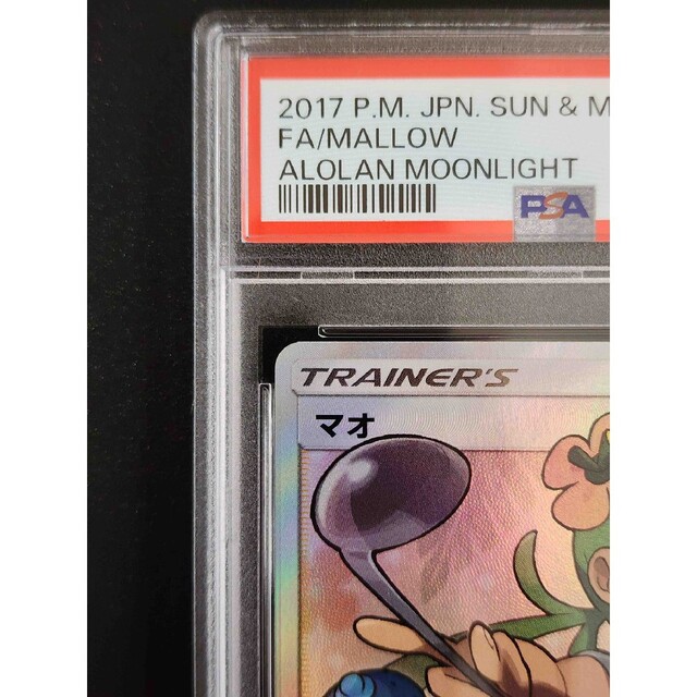 おトク】 マオ PSA9 - ポケモン SR <P1151> SM2L 055/050 シングル