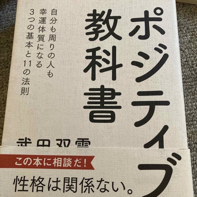 ポジティブの教科書