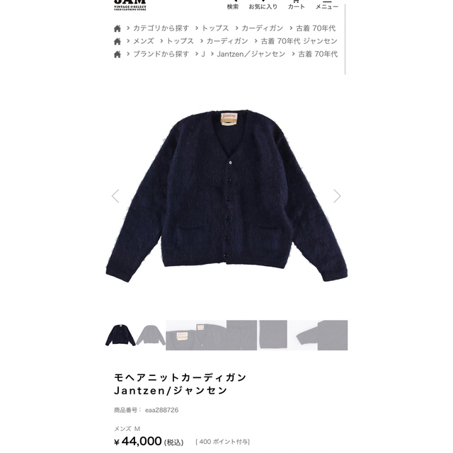 店舗良い モヘアカーディガン カーディガン - electmcshane.com