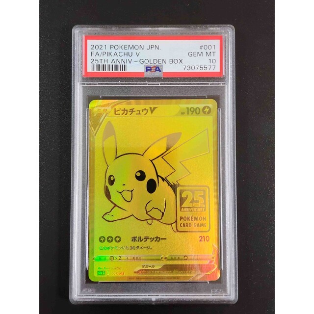 ☆再販☆ PSA10 ピカチュウ ゴールデンボックス 25th <P1129> 21600円