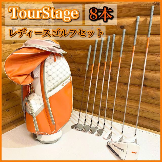 TourStage ツアーステージ レディースゴルフセット 8本 キャディ