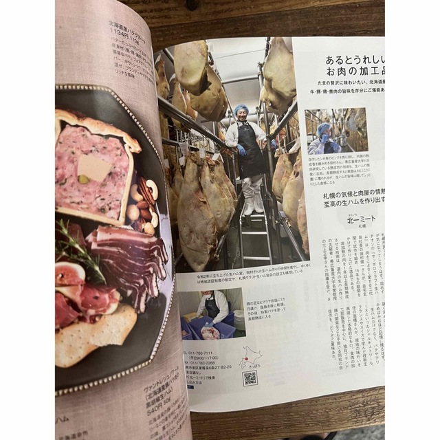 別冊HO 「一冊まるごと北海道物産展」 エンタメ/ホビーの本(料理/グルメ)の商品写真