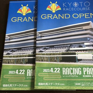 京都グランドオープン　レーシングプログラム２枚(ノベルティグッズ)