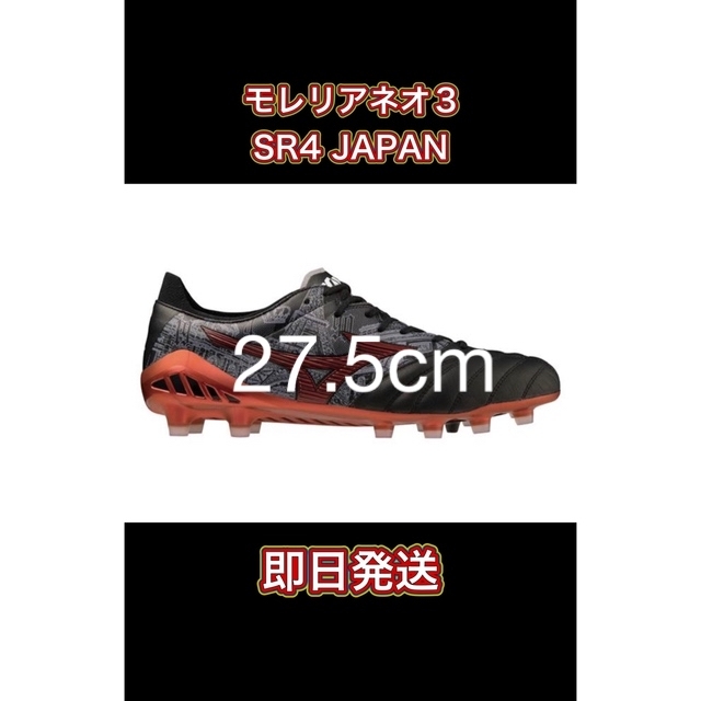 新品】MIZUNO モレリアネオ3β SR4 JAPAN 27.5cm www.krzysztofbialy.com