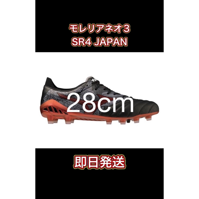 即日発送】MIZUNO モレリアネオ3 SR4 JAPAN 28cm 2022新作モデル www