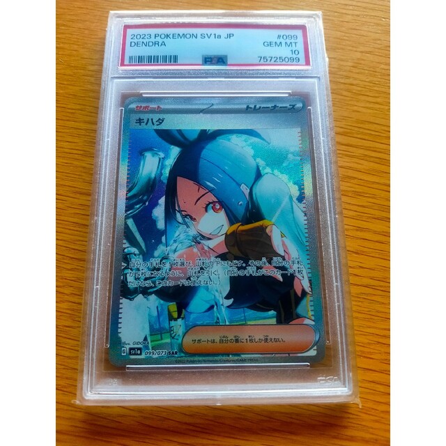 ポケモンカード キハダ sar psa10