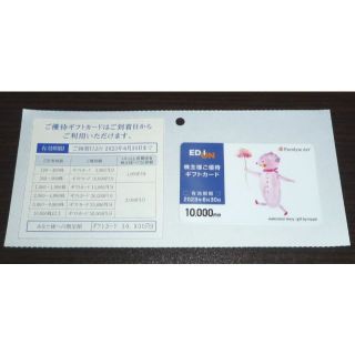 エディオン 株主優待券 10000円分(ショッピング)