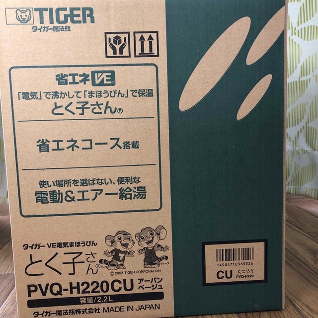 TIGER(タイガー)の【ジャンク品】タイガー魔法瓶　とく子さん　PVQ-H220CU スマホ/家電/カメラの生活家電(電気ポット)の商品写真