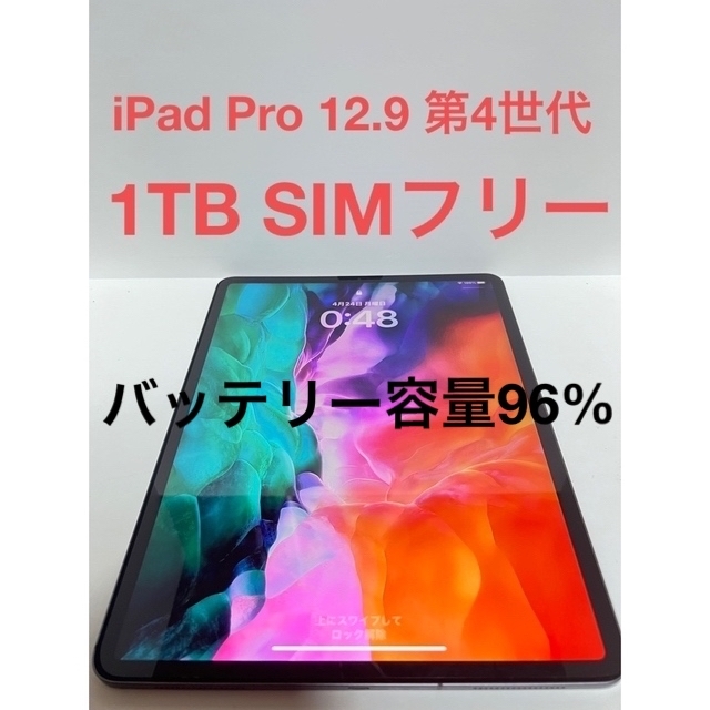 iPad Pro (第4世代)12.9インチ SIMフリー 1TB Apple 超格安価格 61392