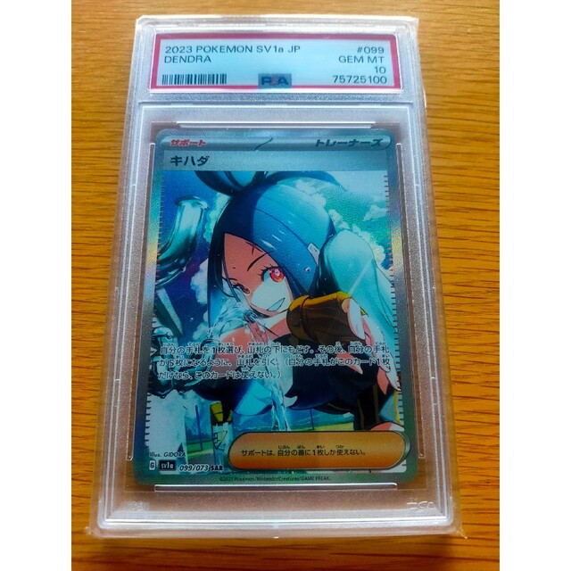 ポケモンカード キハダ sar psa10