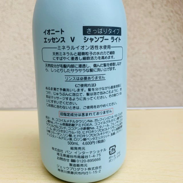 VIN イオニートライト　500ml 1本 1