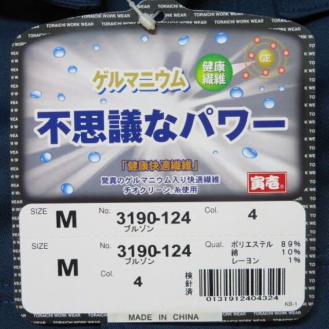 寅壱(トライチ)の上下組 寅壱 No3190 長袖ブルゾン M カーゴ W73 1組 ④紺 メンズのジャケット/アウター(その他)の商品写真