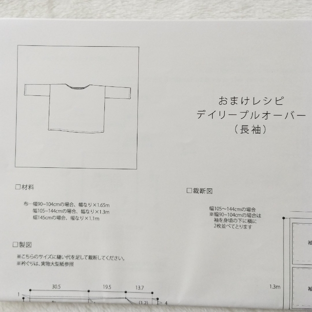 チェック＆ストライプ/C&S*おまけレシピ*冊子 ハンドメイドの素材/材料(型紙/パターン)の商品写真