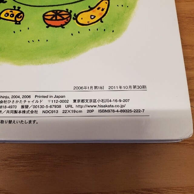 おべんとうバス 絵本 カバー付き 真珠まりこ エンタメ/ホビーの本(絵本/児童書)の商品写真