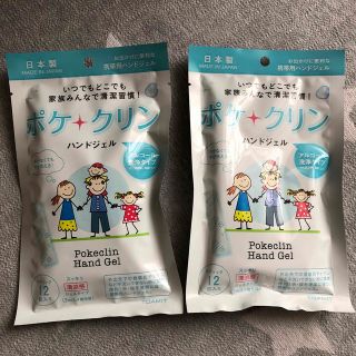 ポケ☆クリン　携帯用ハンドジェル　2セット(アルコールグッズ)