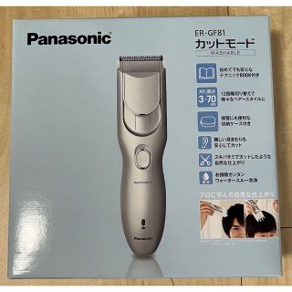 パナソニック(Panasonic)のパナソニック家庭用散髪器具 カットモード シルバー調 ER-GF81-S(1台)(その他)