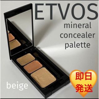 エトヴォス(ETVOS)のETVOS エトヴォス ミネラルコンシーラーパレット(コンシーラー)