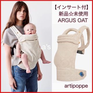 エルゴベビー(Ergobaby)の【インサート付き☆新品未使用】アーティポッペ抱っこ紐＼芸能人や海外セレブ愛用／(抱っこひも/おんぶひも)