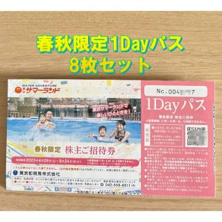 東京サマーランド 春秋限定1Dayパス 8枚セット 株主優待 ★ラクマパック★　(遊園地/テーマパーク)