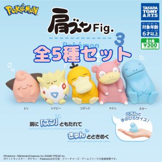 【絶版、入手困難！！】バンダイポケモンタウン３　全５種コンプリートセットです。