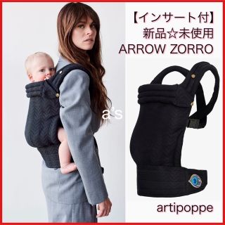 エルゴベビー(Ergobaby)の【インサート付き☆新品未使用】アーティポッペ抱っこ紐＼芸能人や海外セレブ愛用／(抱っこひも/おんぶひも)