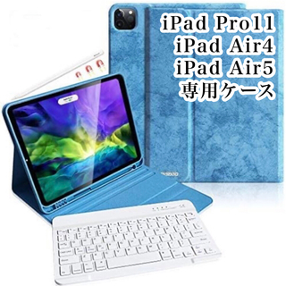 新品未使用iPad Pro11 iPad Air4 iPad Air5専用ケース(iPadケース)