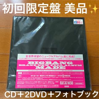 ビッグバン(BIGBANG)の美品 BIGBANG MADE DELUXE EDITION 初回限定盤(ミュージック)