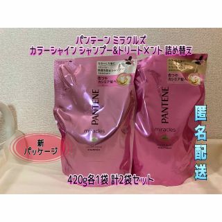 パンテーン(PANTENE)のパンテーン ミラクルズ カラーシャイン シャンプー&トリートメント 詰め替え(シャンプー/コンディショナーセット)