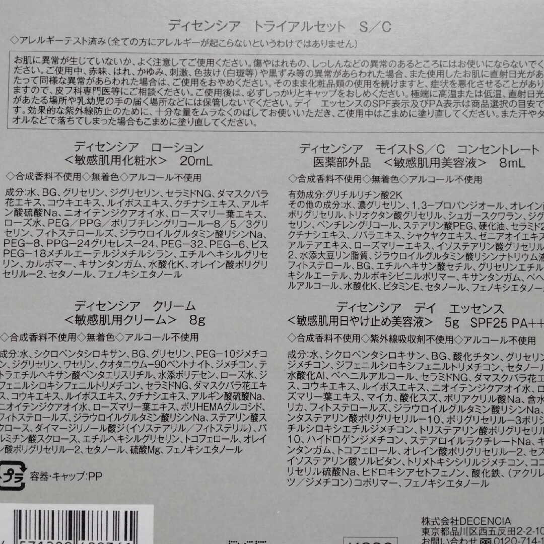 アヤナス　リニューアル品ディセンシア 5