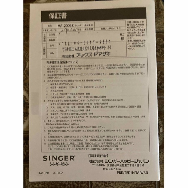 SINGER 家庭用電子ミシン　MF-200EX ハンドメイドのハンドメイド その他(その他)の商品写真