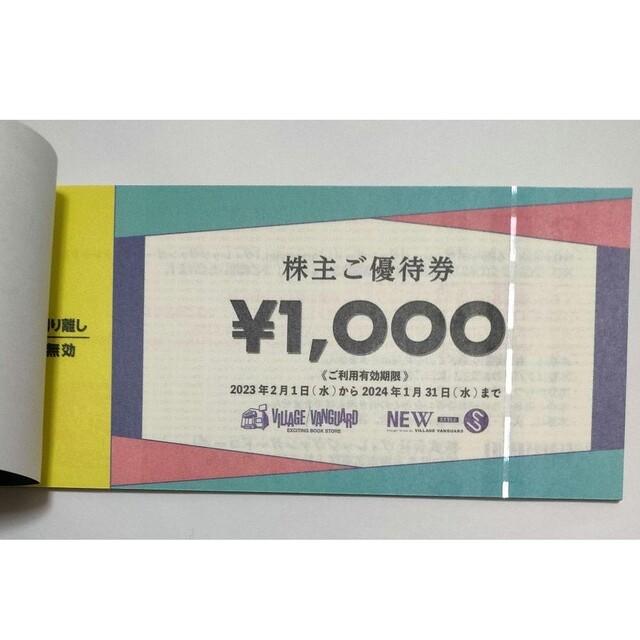 ヴィレッジヴァンガード 株主優待12枚 12000円分 1