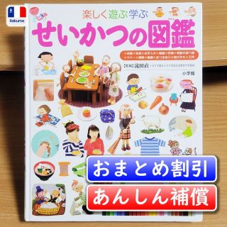 【miran♡】様専用　小学館の子ども図鑑プレNEO　せいかつの図鑑(絵本/児童書)