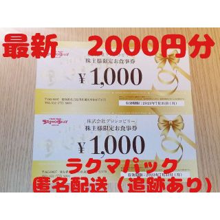 ブロンコビリー 株主優待券 2000円分　食事券(レストラン/食事券)