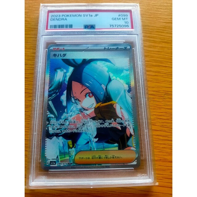 ポケモンカード キハダ sar psa10