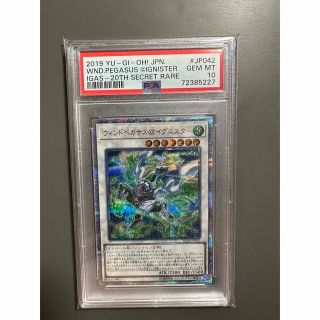 ユウギオウ(遊戯王)の遊戯王　ウィンドペガサス@イグニスター 20th psa 10(シングルカード)