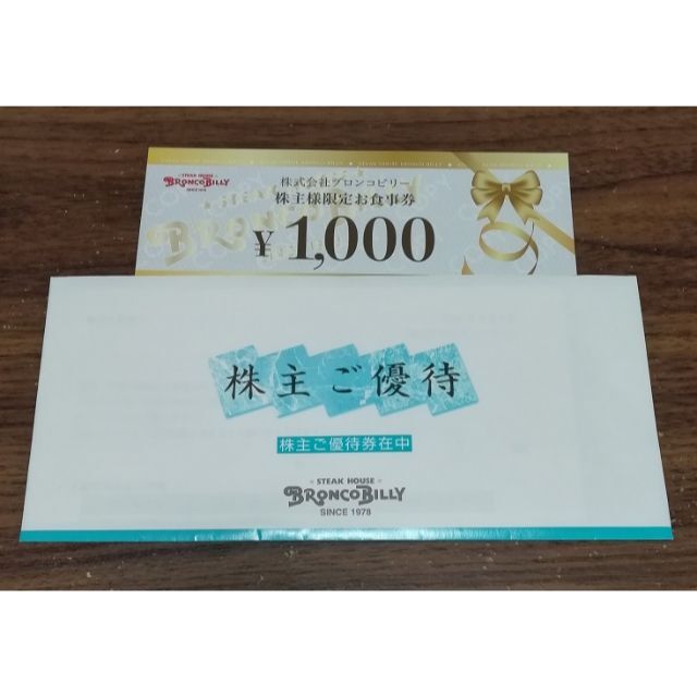 ブロンコビリー 株主優待券 5000円分 | munchercruncher.com