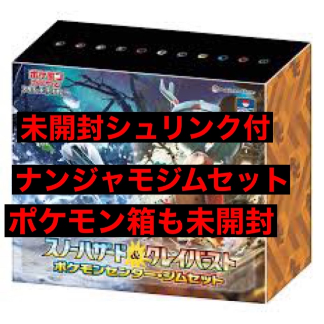 Box/デッキ/パックナンジャモ　ジムセット スノーハザード　クレイバースト　未開封　シュリンク付