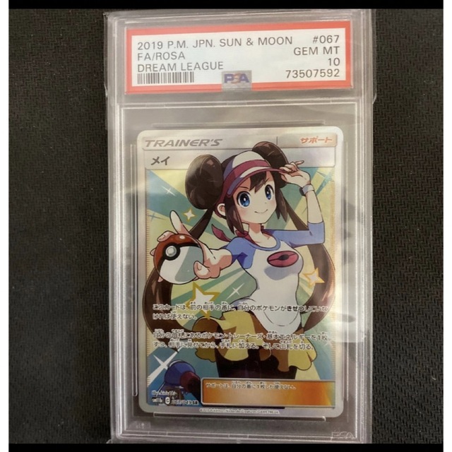 ポケモンカード　メイ　sr PSA10