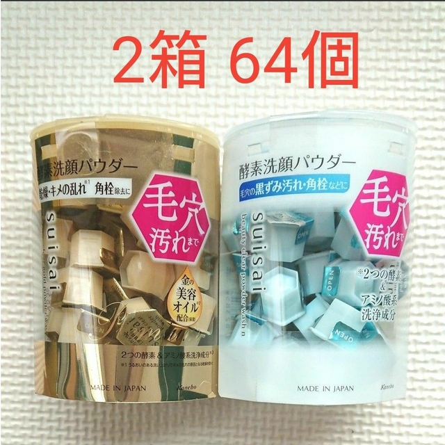 Suisai - スイサイ 酵素洗顔パウダーゴールド 金 クリア 白 計2箱 64個の通販 by バニラ's shop｜スイサイならラクマ
