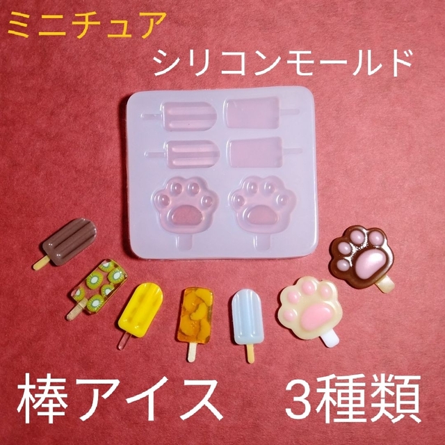 同梱専用出品☆２点☆キャンディポット2種モールド 棒アイスモールドの ...